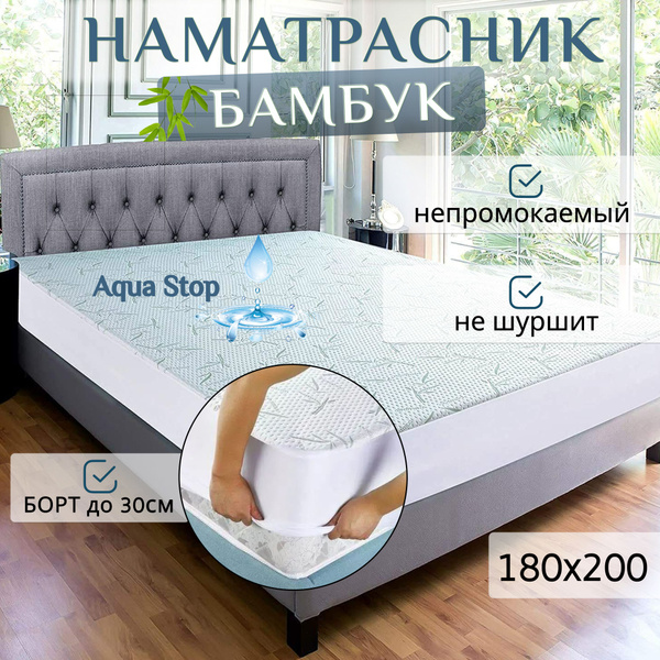 Наматрасник защитный Regaltex 180x200 купить c доставкой на OZON по ...