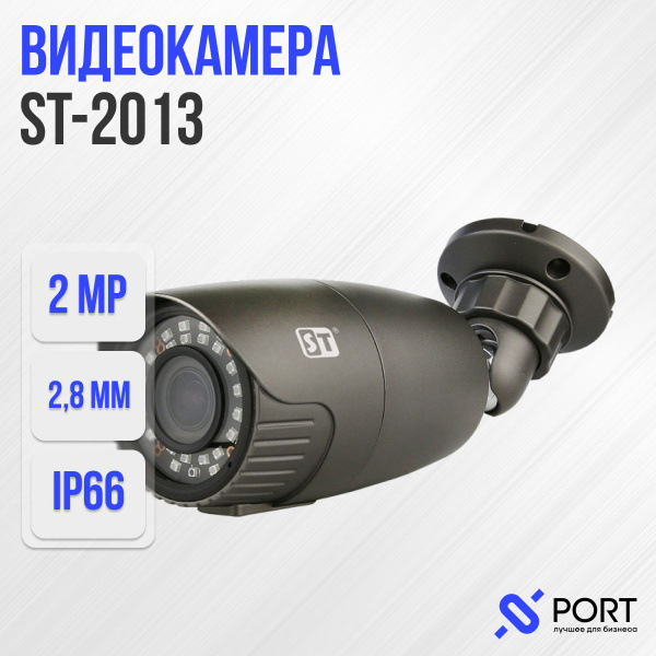 Камера видеонаблюдения ST ST-2013 1920×1080 Full HD - купить по низким ...
