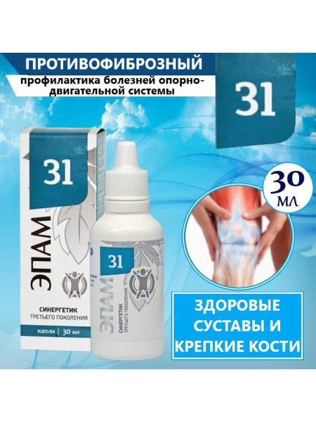ЭПАМ 31 (противофиброзный) 30 мл - купить с доставкой по выгодным ценам ...