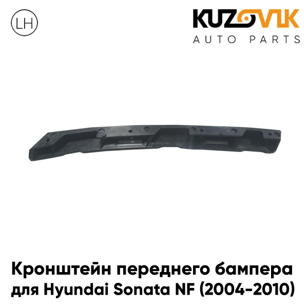 Кронштейн крепление переднего бампера для Хендай Соната НФ Hyundai ...