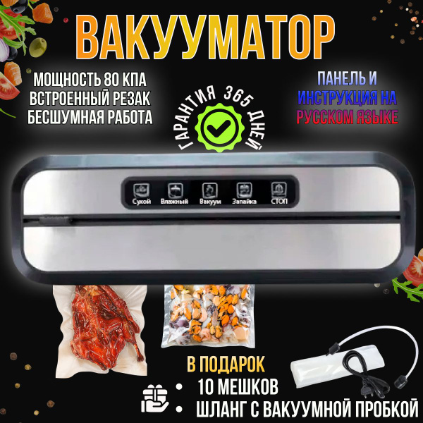Вакууматор с резаком. Вакуумный упаковщик для продуктов. Запайщик ...