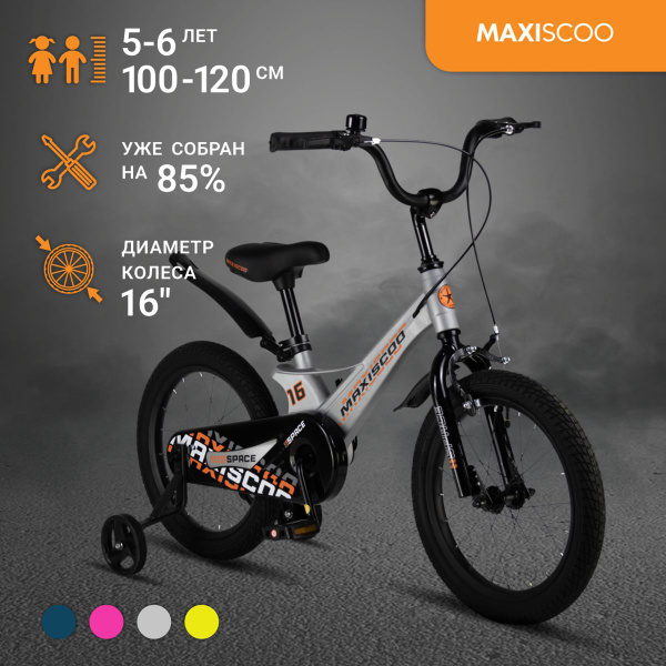 Велосипед Maxiscoo SPACE Стандарт 16" (2024) купить на OZON по низкой ...