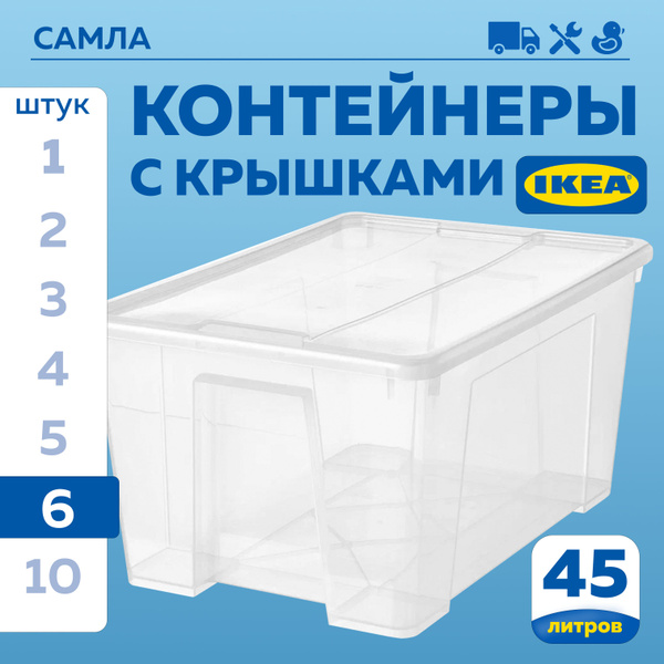 Контейнер для хранения вещей IKEA, 57 х 39 х 28 - купить по выгодной ...