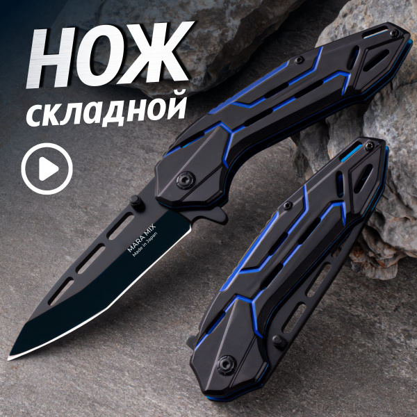Нож складной туристический, длина лезвия 9 см - купить с доставкой по ...