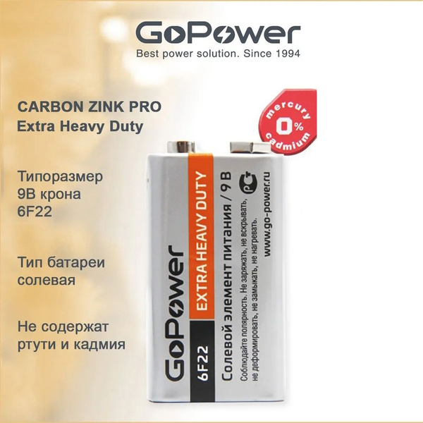 Батарейка GoPower Крона 6F22 Shrink 1 Heavy Duty 9V - купить с ...
