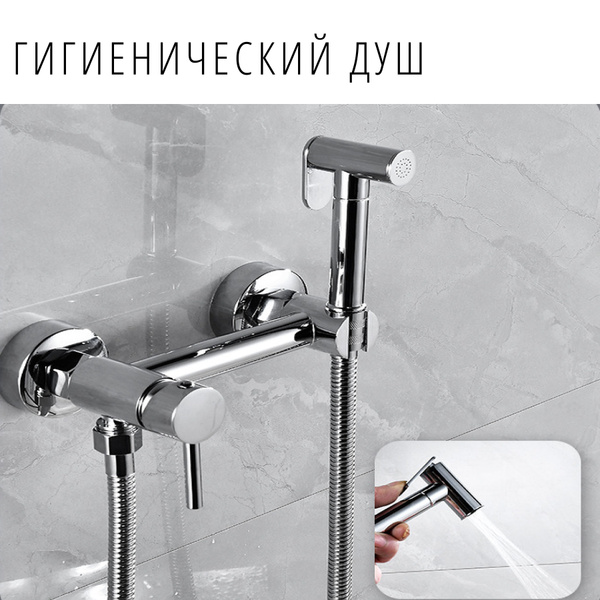 Гигиенический душ со смесителем / Гигиенический душ для унитаза ...