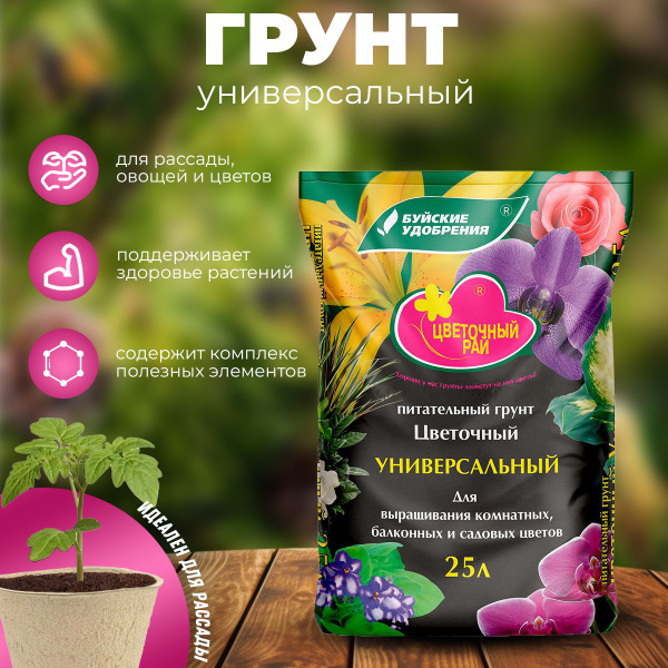 Грунт питательный универсальный "Цветочный рай", земля для растений ...