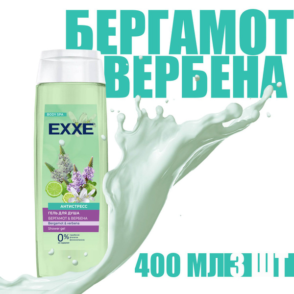 Гель для душа EXXE Бергамот и Вербена 400 мл (3 шт) - купить с ...