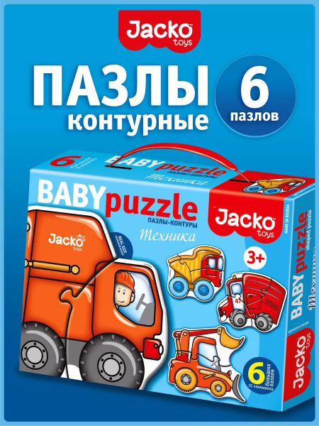 Пазлы для малышей BABY puzzle "Техника" 15 элементов (пазлы для детей 3 ...