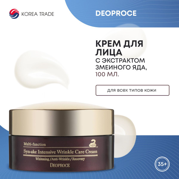 Deoproce Крем для лица антивозрастной с пептидом змеиного яда Multi ...