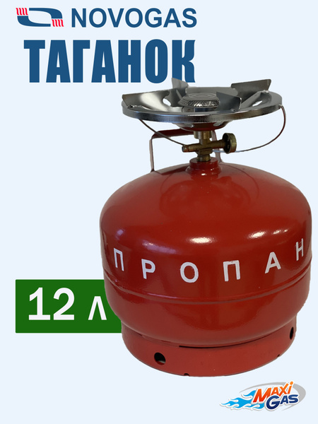 Таганок Дачник 12л туристический баллон газовый пустой + плитка-горелка ...