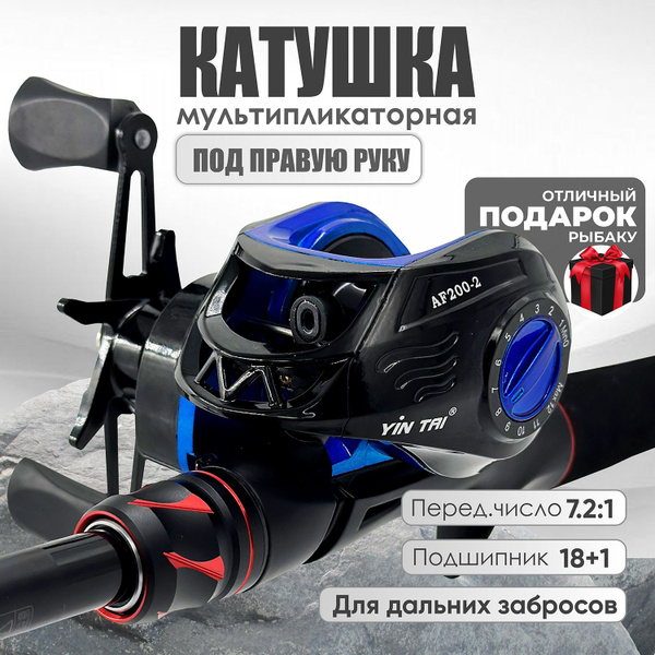 Катушка Fish Hunter Мульты_BLUE, Мультипликаторная купить по низкой ...
