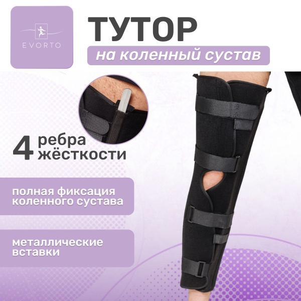 Тутор на коленный сустав с металлическими пластинами, M - купить с ...