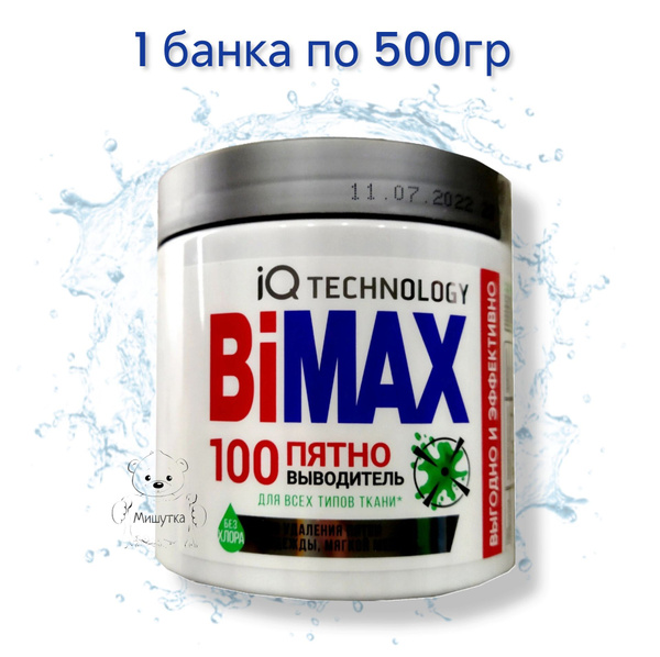 Пятновыводитель BiMax 100 пятен, порошкообразный / 1 упаковка 500гр ...