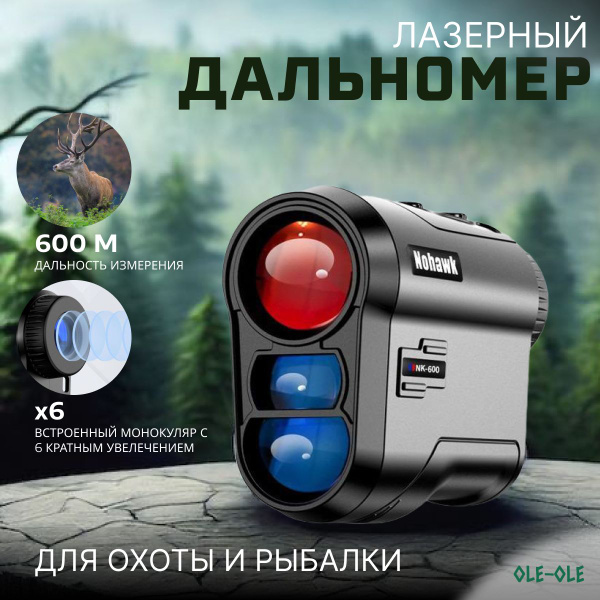 Лазерный дальномер NOHAWK для охоты и измерений - купить с доставкой по ...