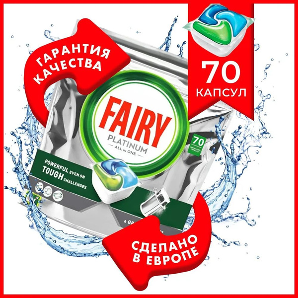 Таблетки для посудомоечной машины Fairy Platinum All in One для мытья ...