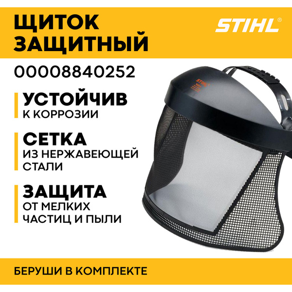 STIHL Очки защитные, 1 шт. - купить с доставкой по выгодным ценам в ...
