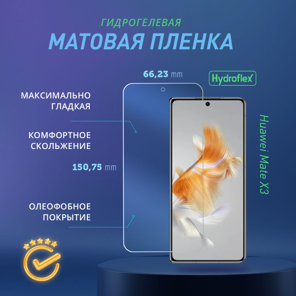 Гидрогелевая матовая пленка на Huawei Mate X3 защита экрана под чехол ...