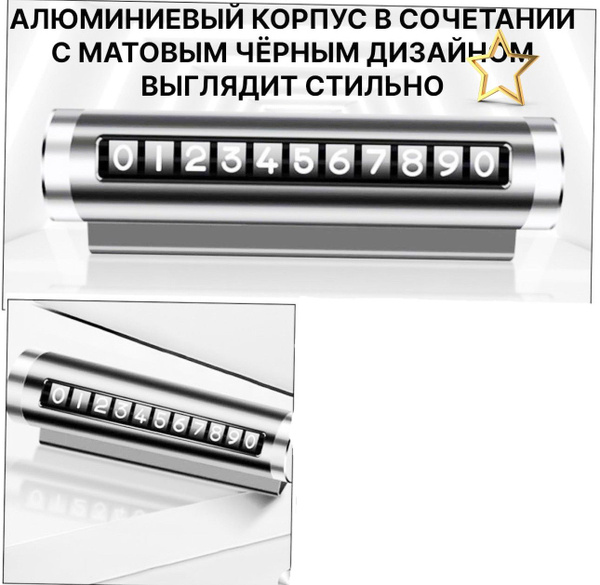 Автовизитка/ Круглая табличка с номером телефона в машину/ Парковочная ...