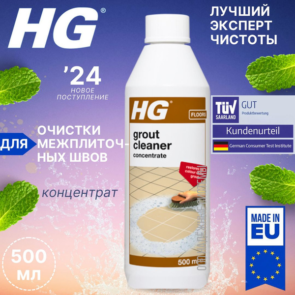 Hg концентрат для ванн и туалетов