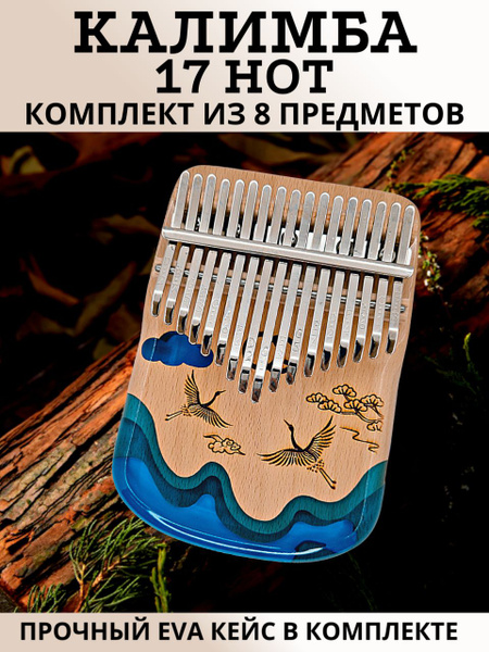 Калимба 17 нот Kalimba Народный ударный инструмент из дерева ...