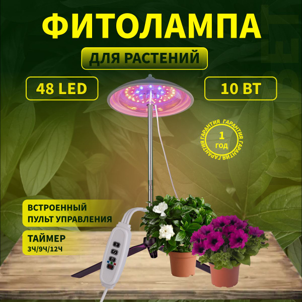 Фитолампа для выращивания растений рассады полный спектр Фитосветильник ...