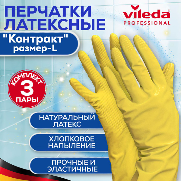 Перчатки хозяйственные Vileda - купить в интернет-магазине OZON по ...