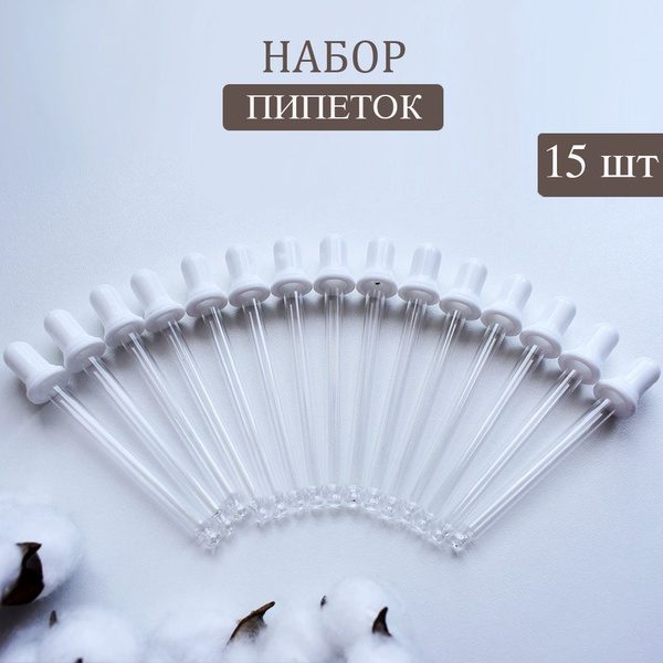 Косметические стеклянные пипетки (белая груша), 15 шт - купить с ...