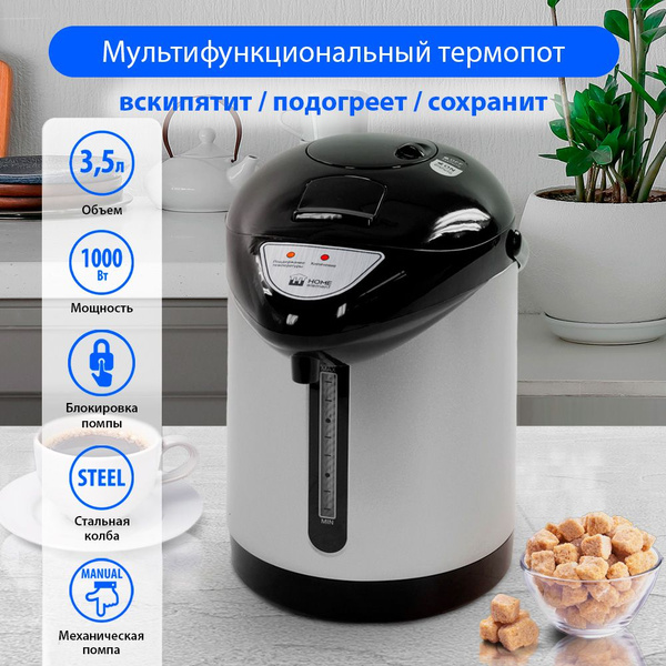 Термопот электрический 3 л Ozon