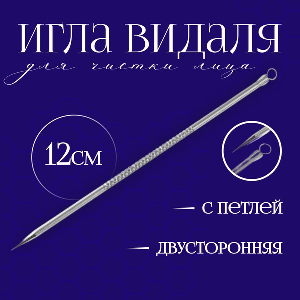 Инструмент для чистки лица и пор, петля Видаля, игла с петлей ...