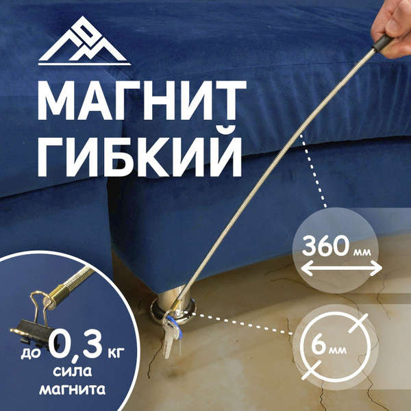 Магнит гибкий , диаметр 6 мм, 360 мм, до 0.3 кг купить на OZON по ...