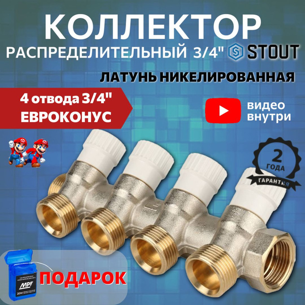 Коллектор распределительный сантехнический для водоснабжения, для ...