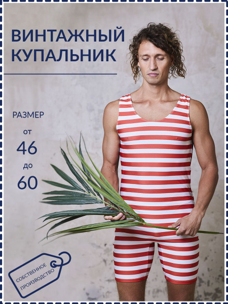 Комбинезон для плавания Мужской Fursiko красный, жемчужный Пляжный ...