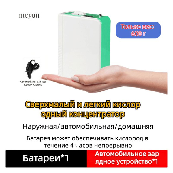 Перезаряжаемый автомобильный и уличный портативный кислородный ...