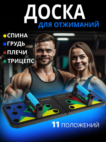 Платформа для отжиманий с упорами, упоры и доска для отжиманий ...