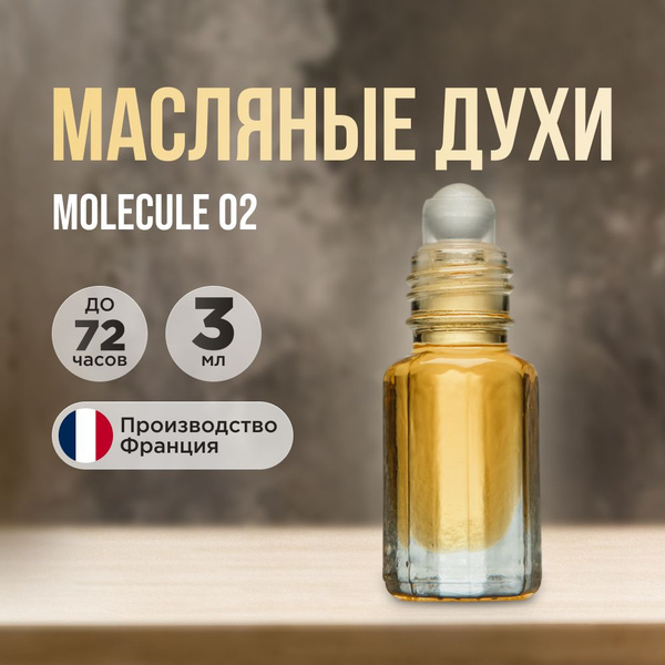 Parfums Plus Духи сухие Масляные духи ELDRIDGE+ , МОЛЕКУЛА 02 3 мл ...