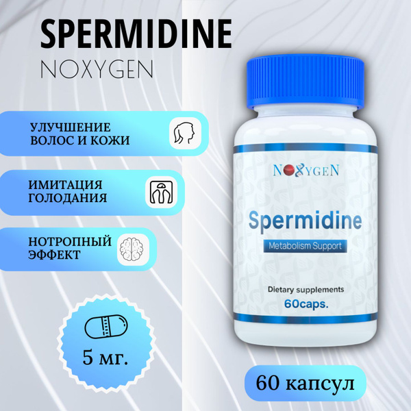 Спермидин (Spermidine) от Noxygen 60 капсул по 5мг купить на OZON по ...