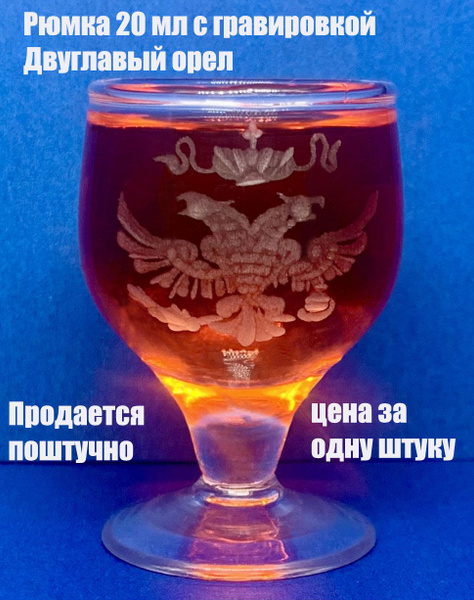 Рюмка для граппы, для Сакэ, 20 мл, Стекло купить по низкой цене с ...