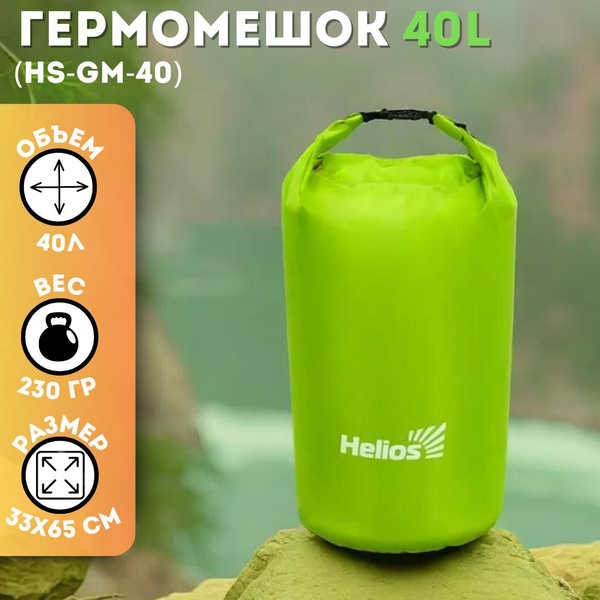 Гермомешок 40л (HS-GM-40) Helios купить на OZON по низкой цене (858696212)
