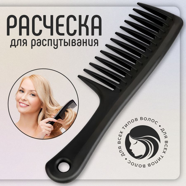 Расческа гребень для волос - купить с доставкой по выгодным ценам в ...