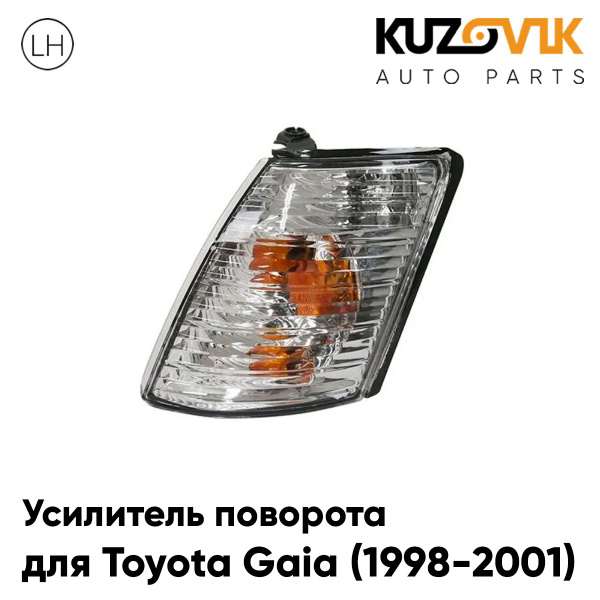 Повторитель указателя поворота для Тойота Гайя Toyota Gaia (1998-2001 ...