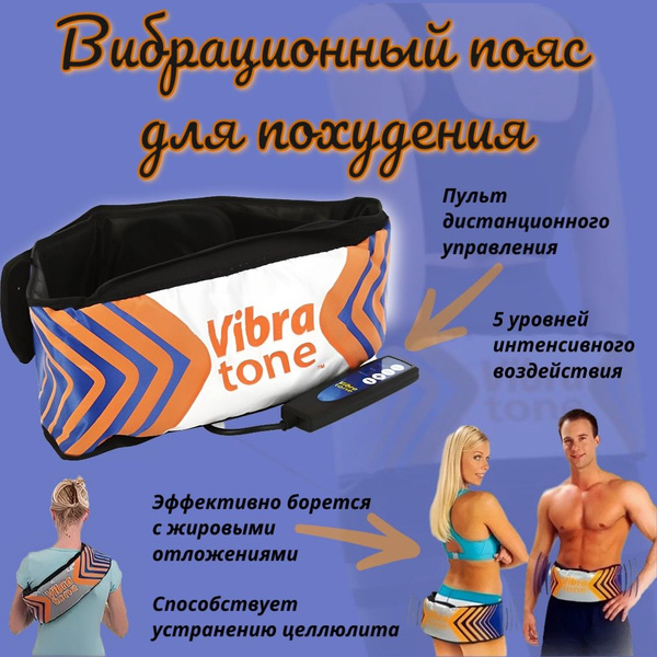 Пояс, пояс для похудения, вибрационный,электрический MS-088, 5 режимов ...