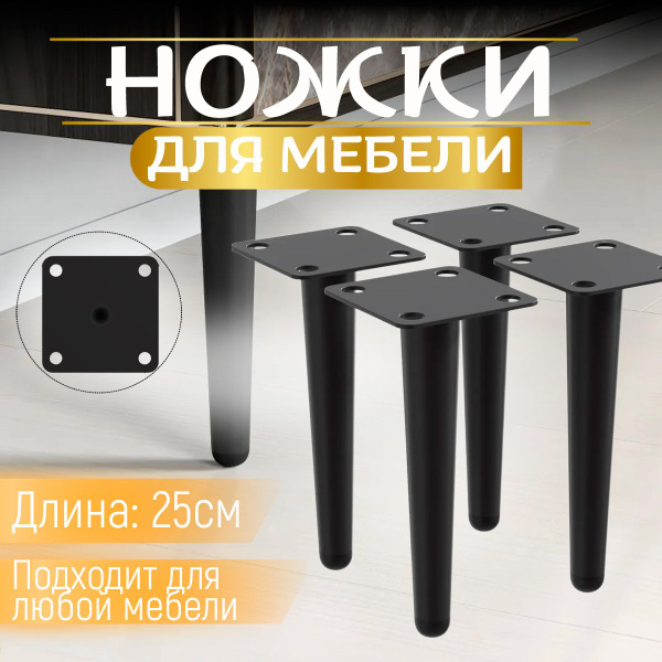 Ножки для мебели прямые, опора для кресла, дивана, тумбочки, кровати ...
