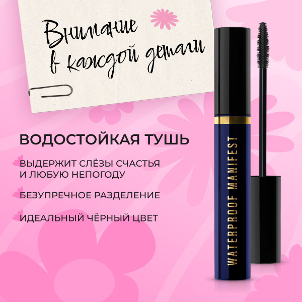 Lavant Черная водостойкая тушь с эффектом объема и удлинения - купить с ...