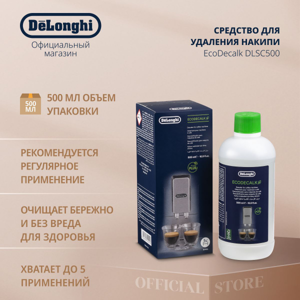 Средство для чистки кофемашины DeLonghi Очистка от накипи - купить по ...