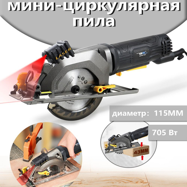 230 В 600 Вт/705 Вт электроинструмент электрическая мини-циркулярная ...