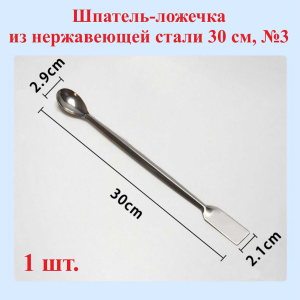 Шпатель-ложечка из нержавеющей стали, 30 см, №3 - купить с доставкой по ...