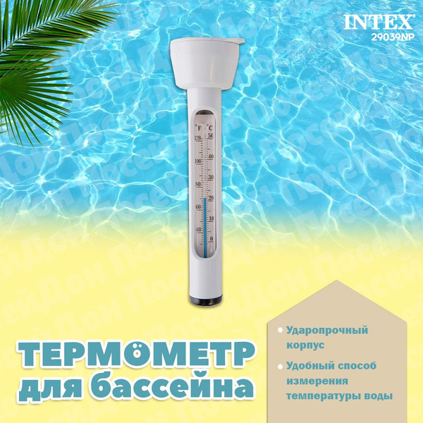 Термометр для бассейна плавающий Intex 29039 / Градусник / Аксессуар ...