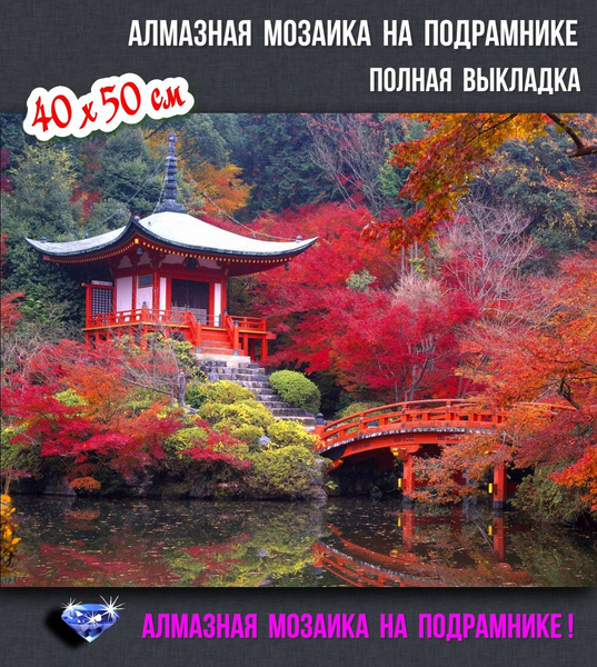 Алмазная мозаика на подрамнике 40х50 Восточный сад - купить с доставкой ...