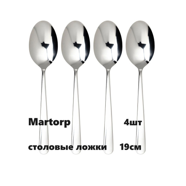 Ложки ИКЕА Марторп 4шт, 19 см, нержавеющая сталь (Столовые ложки IKEA ...